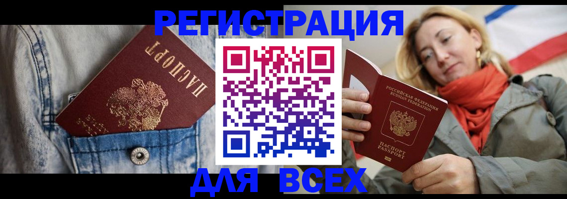 прописка 2025 в Дегтярске