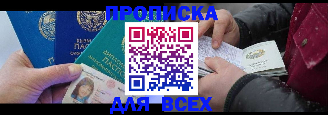 прописка от собственника в Дегтярске