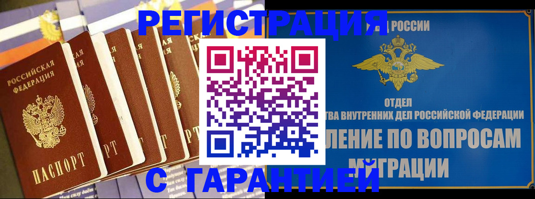 купить прописку в Дегтярске